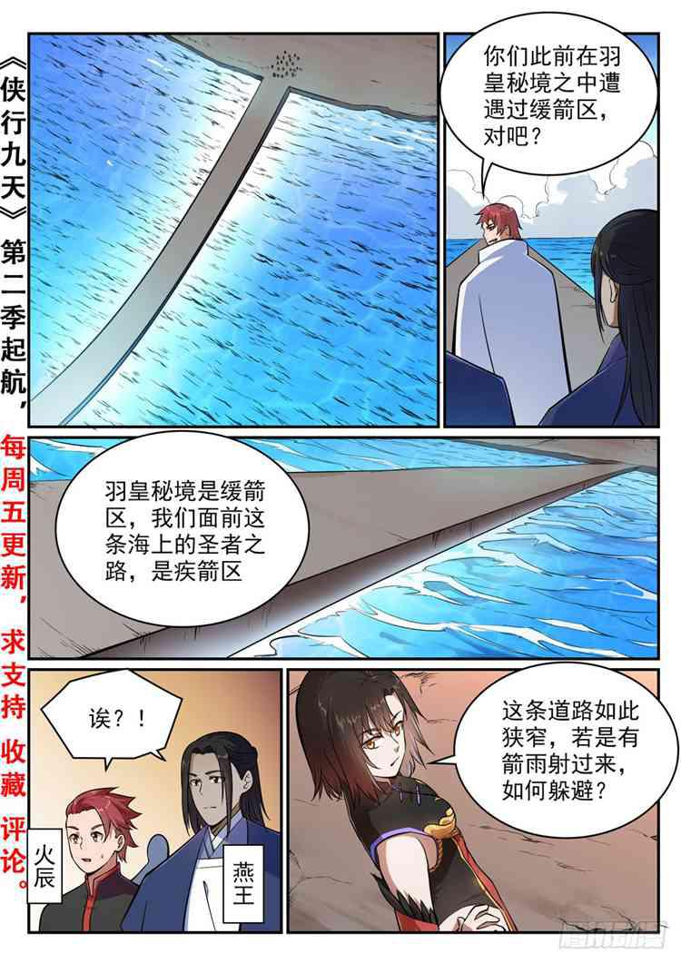 百炼成神韩漫全集-第433话 千虑一失无删减无遮挡章节图片 