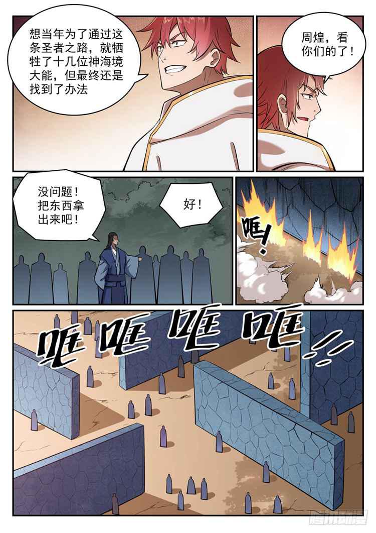 百炼成神韩漫全集-第433话 千虑一失无删减无遮挡章节图片 
