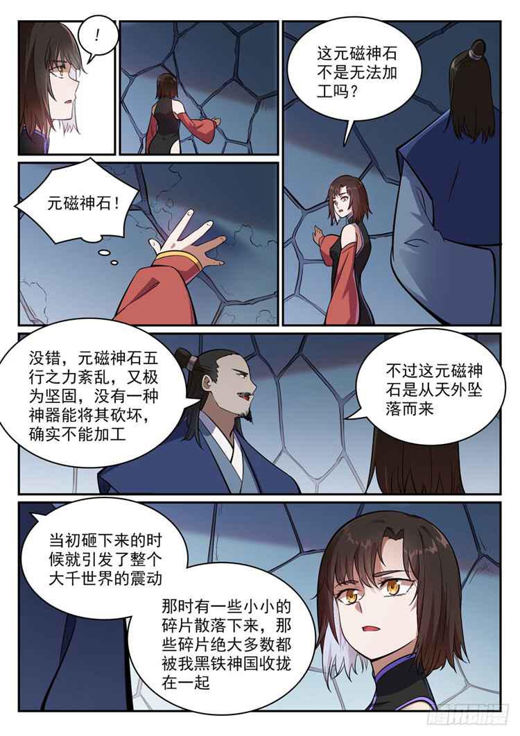 百炼成神韩漫全集-第433话 千虑一失无删减无遮挡章节图片 