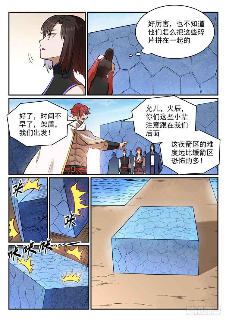 百炼成神韩漫全集-第433话 千虑一失无删减无遮挡章节图片 
