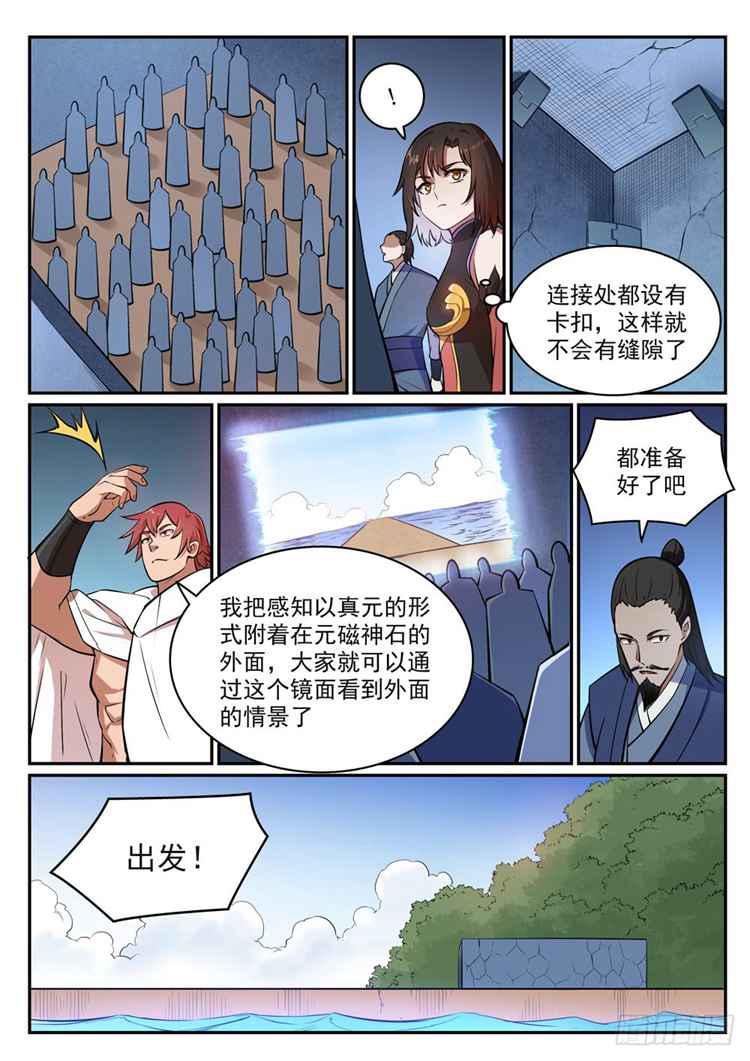 百炼成神韩漫全集-第433话 千虑一失无删减无遮挡章节图片 