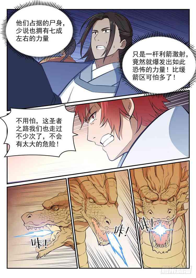 百炼成神韩漫全集-第433话 千虑一失无删减无遮挡章节图片 