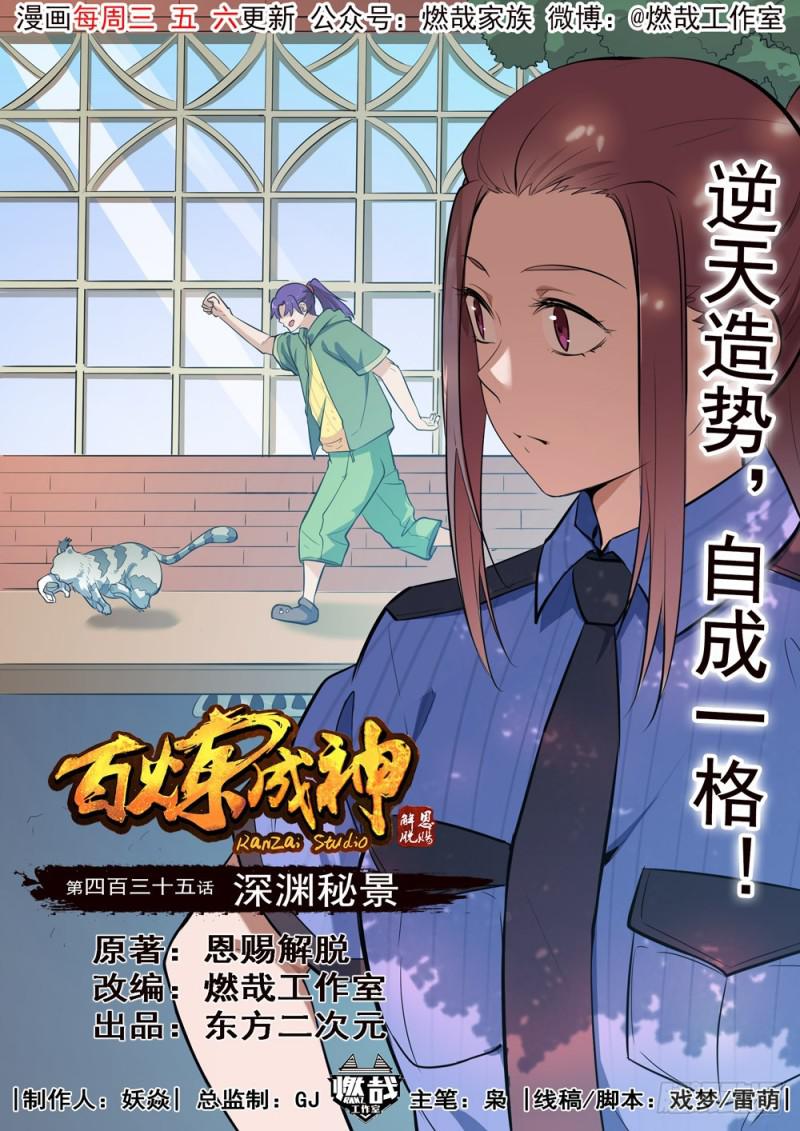 百炼成神韩漫全集-第435话 深渊秘景无删减无遮挡章节图片 