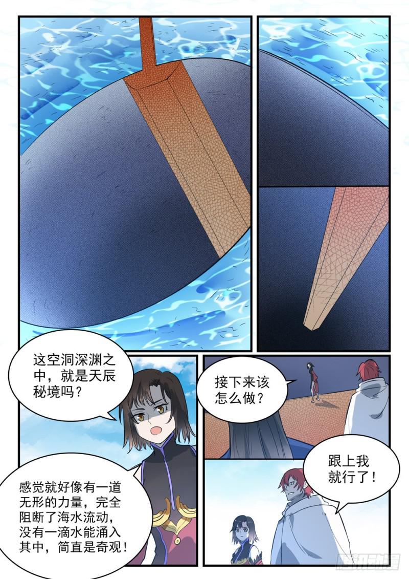 百炼成神韩漫全集-第435话 深渊秘景无删减无遮挡章节图片 