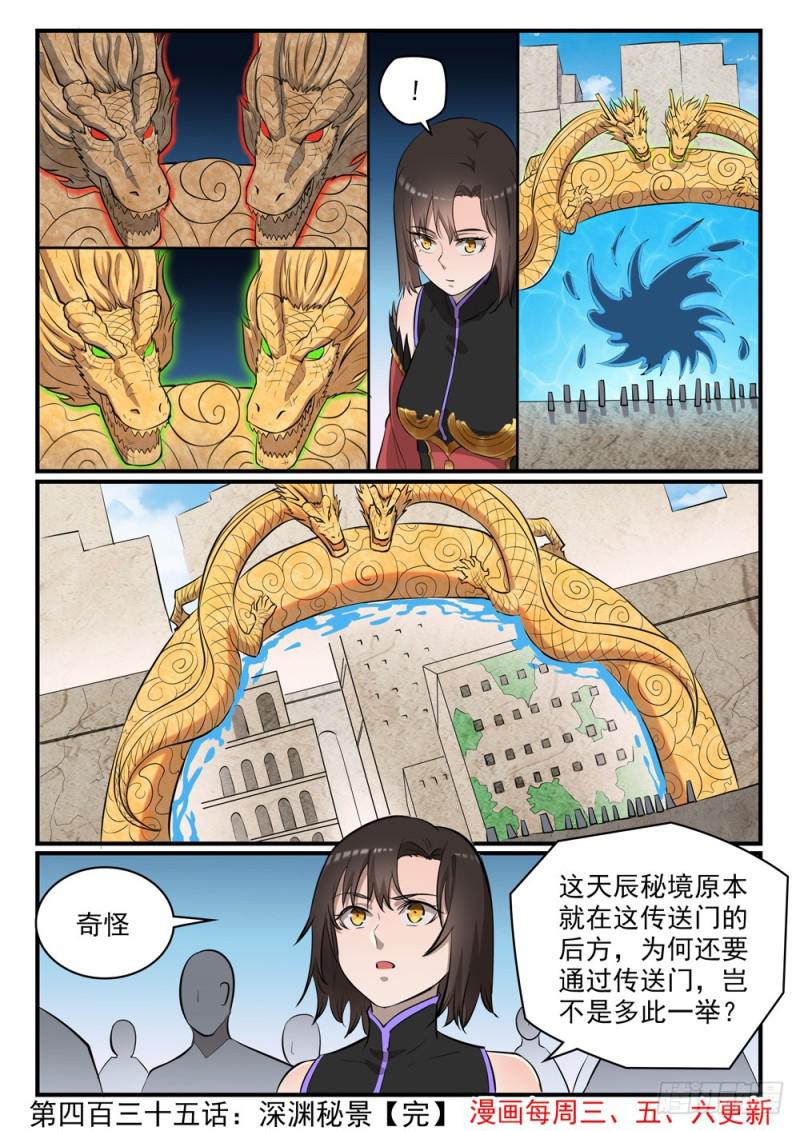 百炼成神韩漫全集-第435话 深渊秘景无删减无遮挡章节图片 