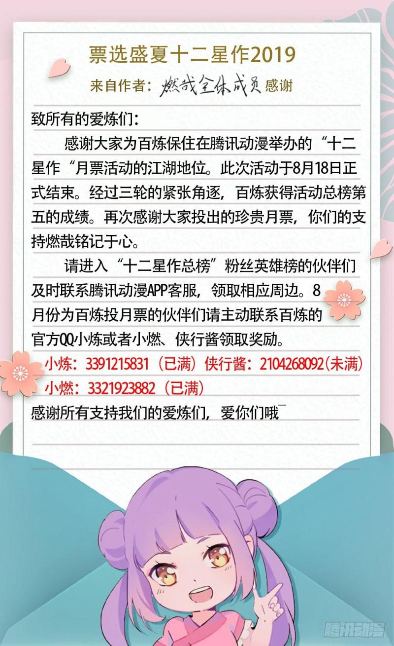 百炼成神韩漫全集-第435话 深渊秘景无删减无遮挡章节图片 