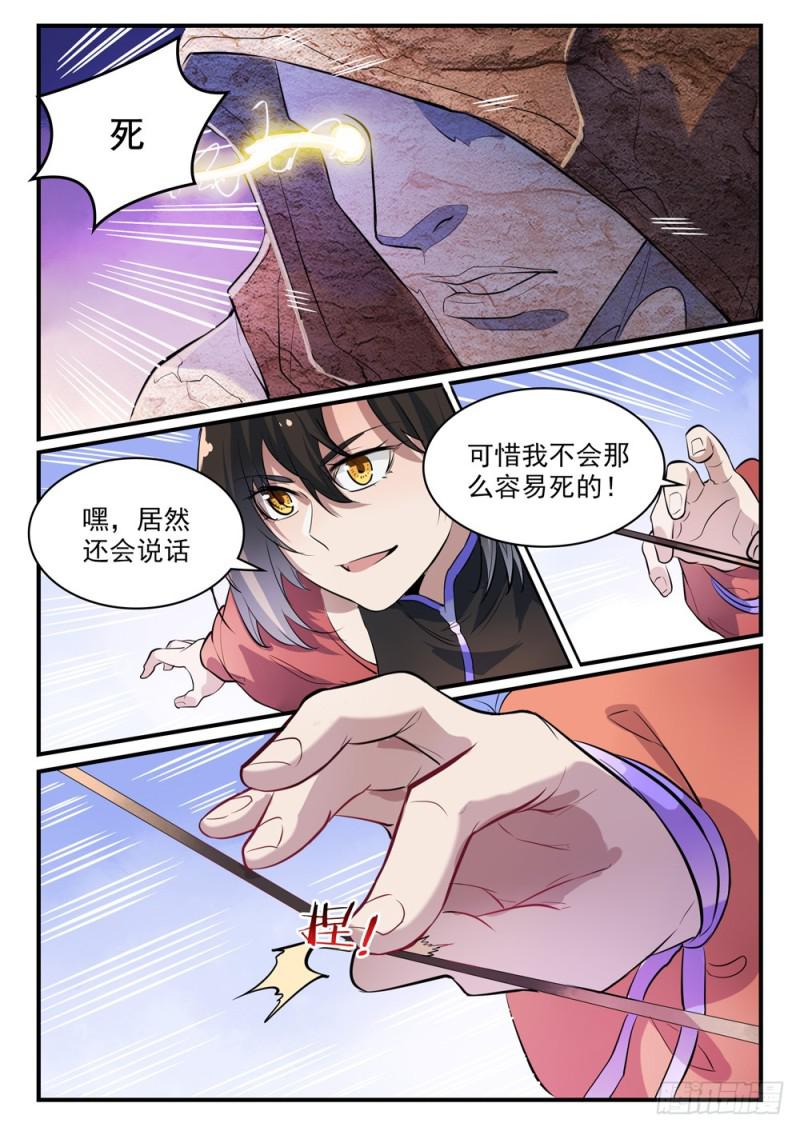 百炼成神韩漫全集-第435话 深渊秘景无删减无遮挡章节图片 