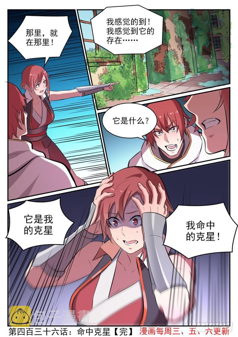 百炼成神韩漫全集-第436话 命中克星无删减无遮挡章节图片 