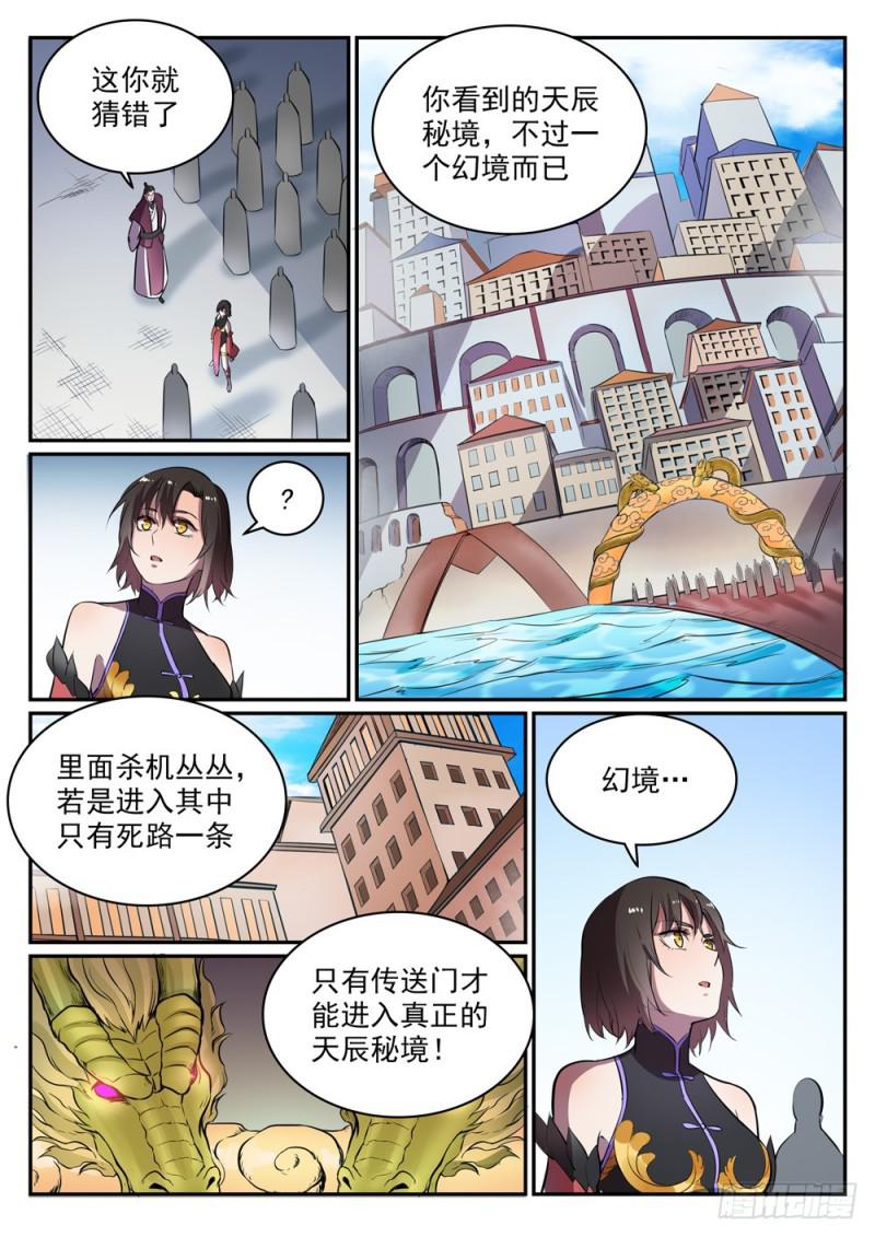 百炼成神韩漫全集-第436话 命中克星无删减无遮挡章节图片 