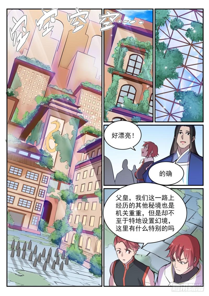 百炼成神韩漫全集-第436话 命中克星无删减无遮挡章节图片 