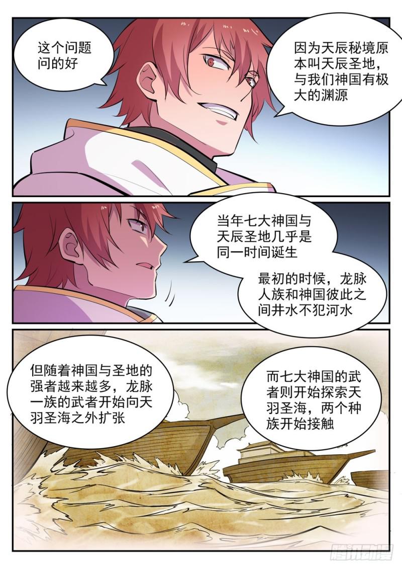 百炼成神韩漫全集-第436话 命中克星无删减无遮挡章节图片 