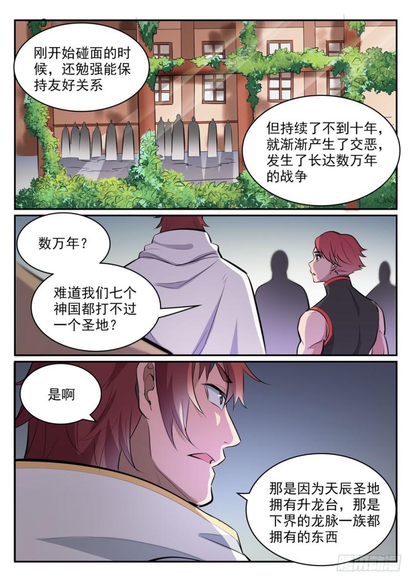 百炼成神韩漫全集-第436话 命中克星无删减无遮挡章节图片 