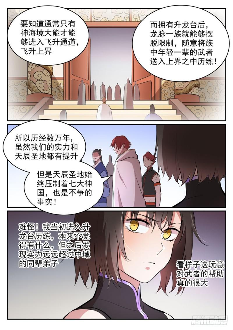 百炼成神韩漫全集-第436话 命中克星无删减无遮挡章节图片 