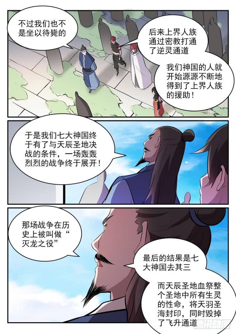 百炼成神韩漫全集-第436话 命中克星无删减无遮挡章节图片 
