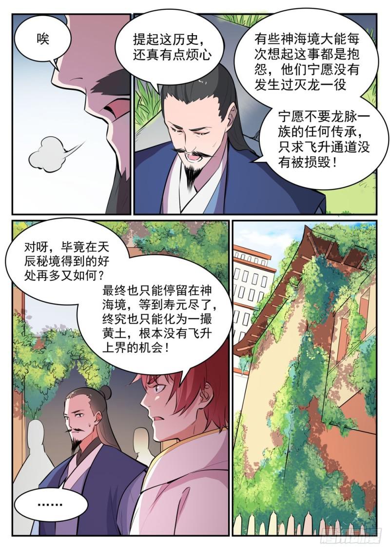 百炼成神韩漫全集-第436话 命中克星无删减无遮挡章节图片 