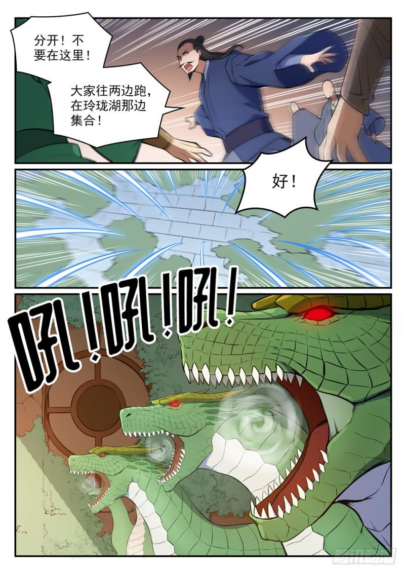 百炼成神韩漫全集-第437话 危在旦夕无删减无遮挡章节图片 