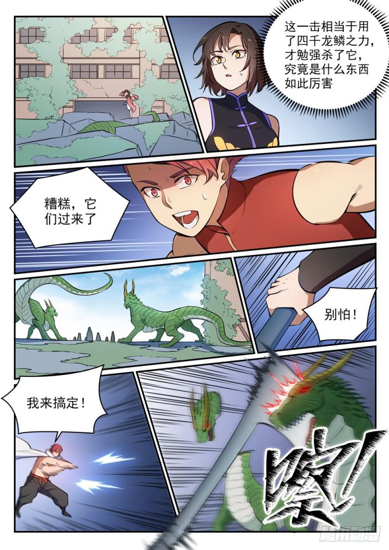 百炼成神韩漫全集-第437话 危在旦夕无删减无遮挡章节图片 