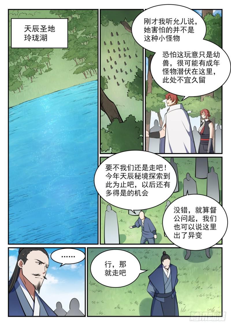 百炼成神韩漫全集-第437话 危在旦夕无删减无遮挡章节图片 