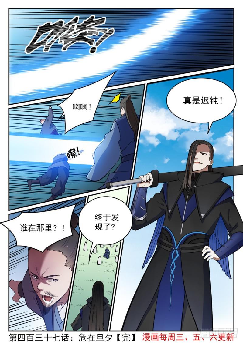 百炼成神韩漫全集-第437话 危在旦夕无删减无遮挡章节图片 