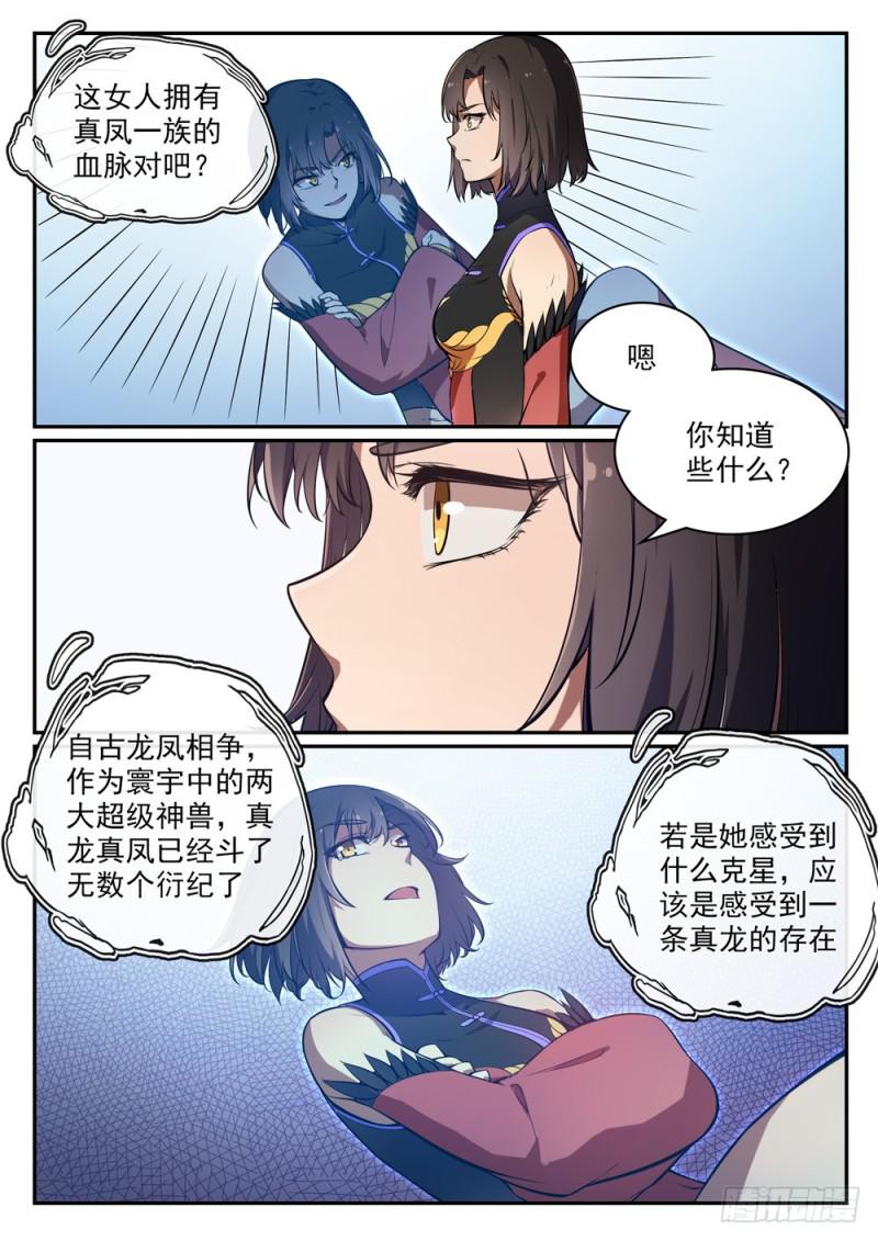 百炼成神韩漫全集-第437话 危在旦夕无删减无遮挡章节图片 