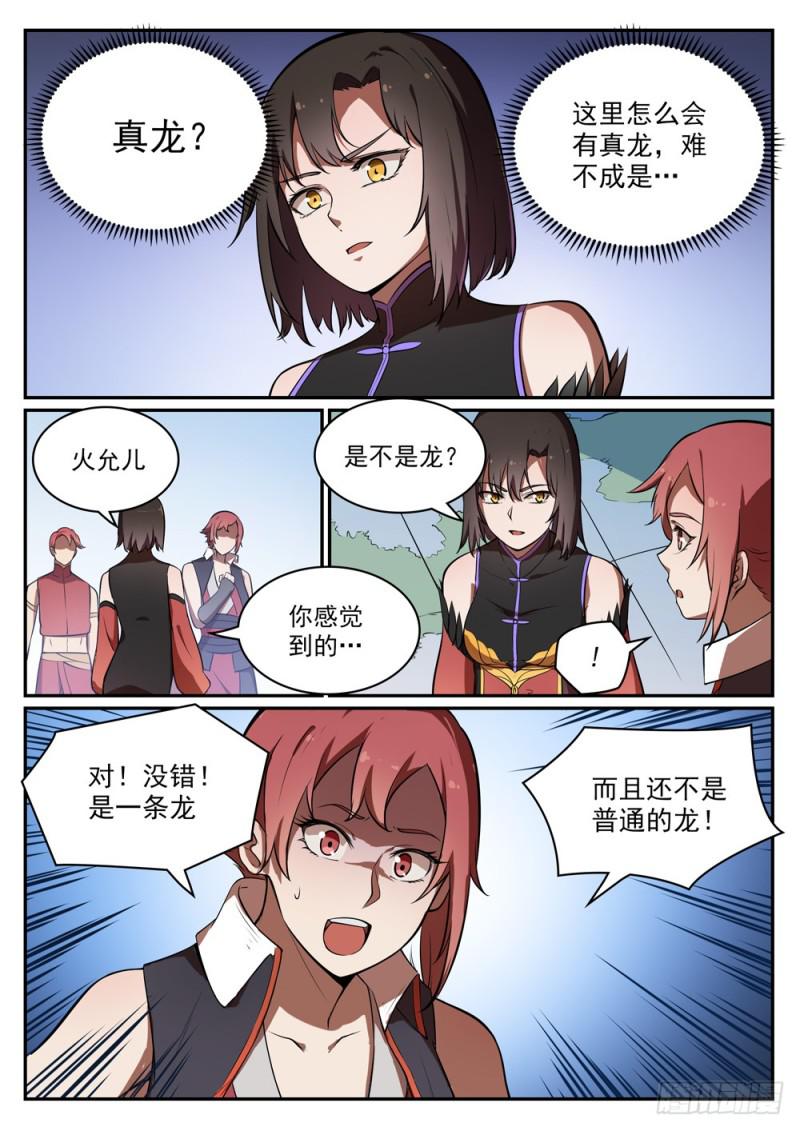 百炼成神韩漫全集-第437话 危在旦夕无删减无遮挡章节图片 