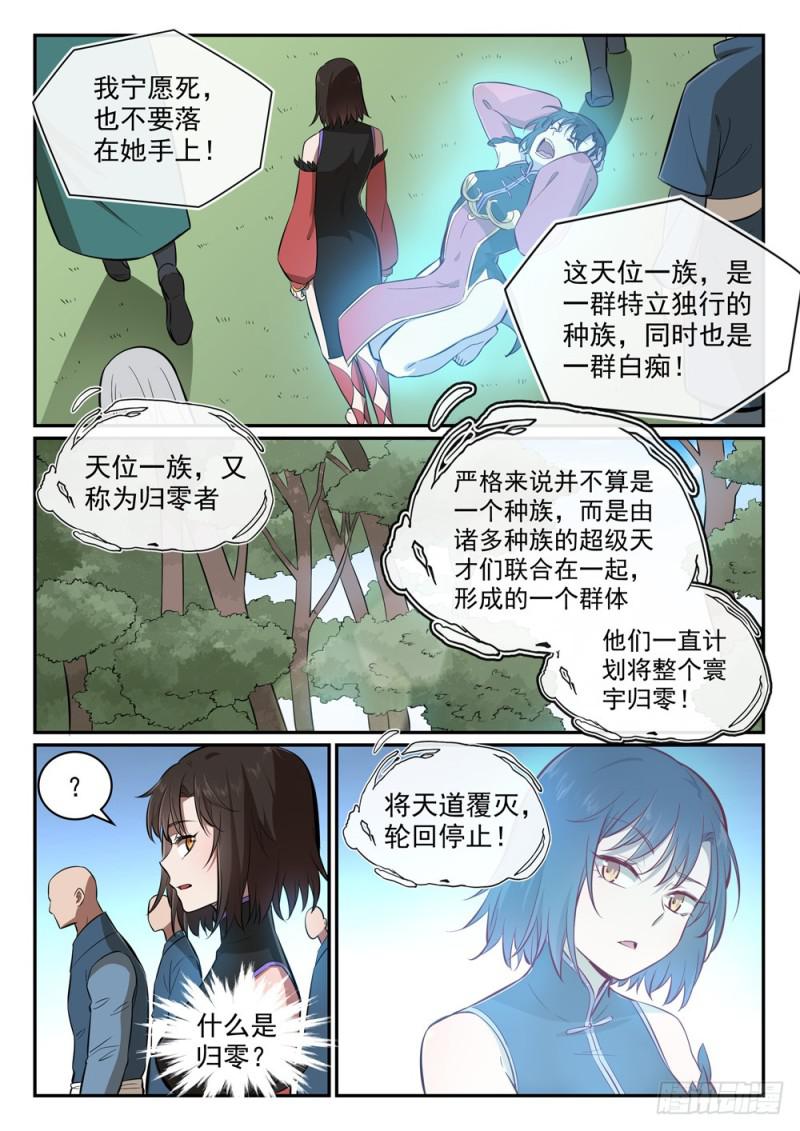 百炼成神韩漫全集-第438话 归零者无删减无遮挡章节图片 