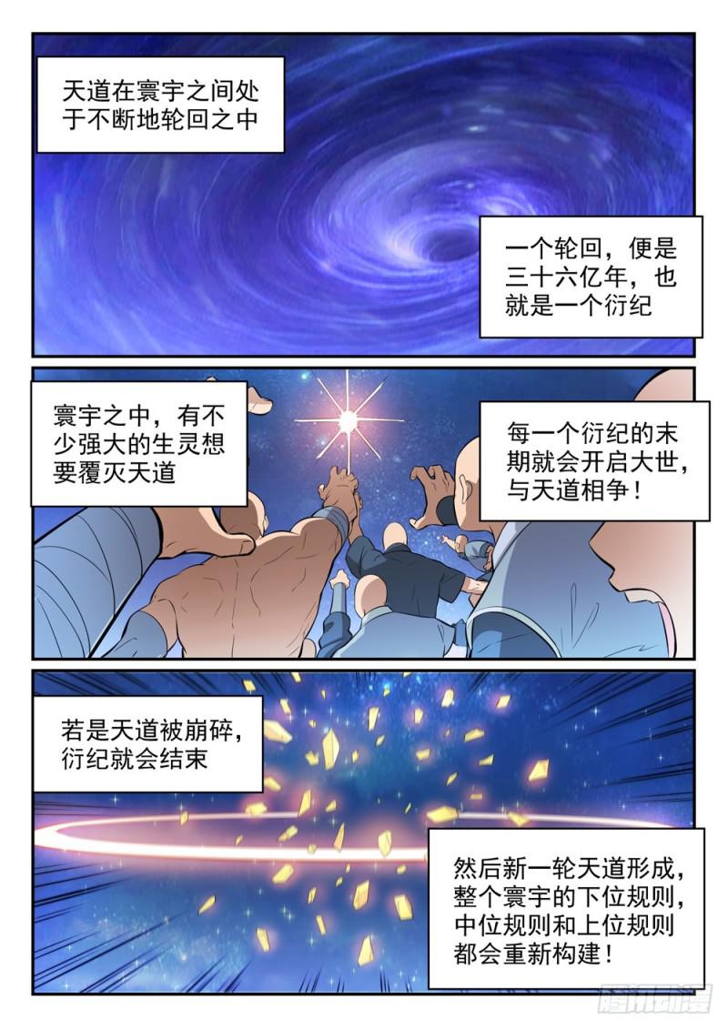 百炼成神韩漫全集-第438话 归零者无删减无遮挡章节图片 