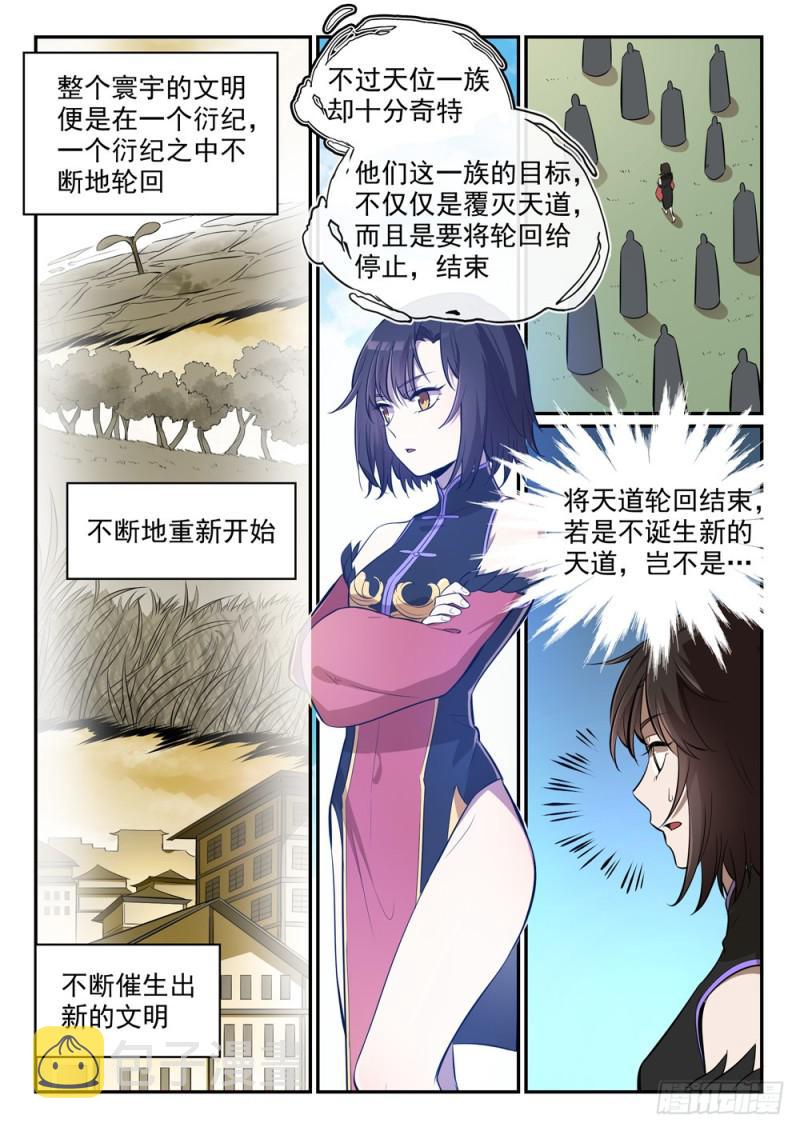百炼成神韩漫全集-第438话 归零者无删减无遮挡章节图片 