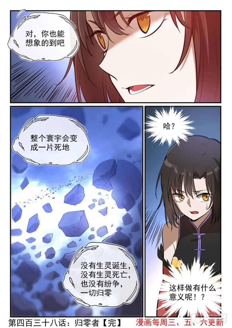 百炼成神韩漫全集-第438话 归零者无删减无遮挡章节图片 