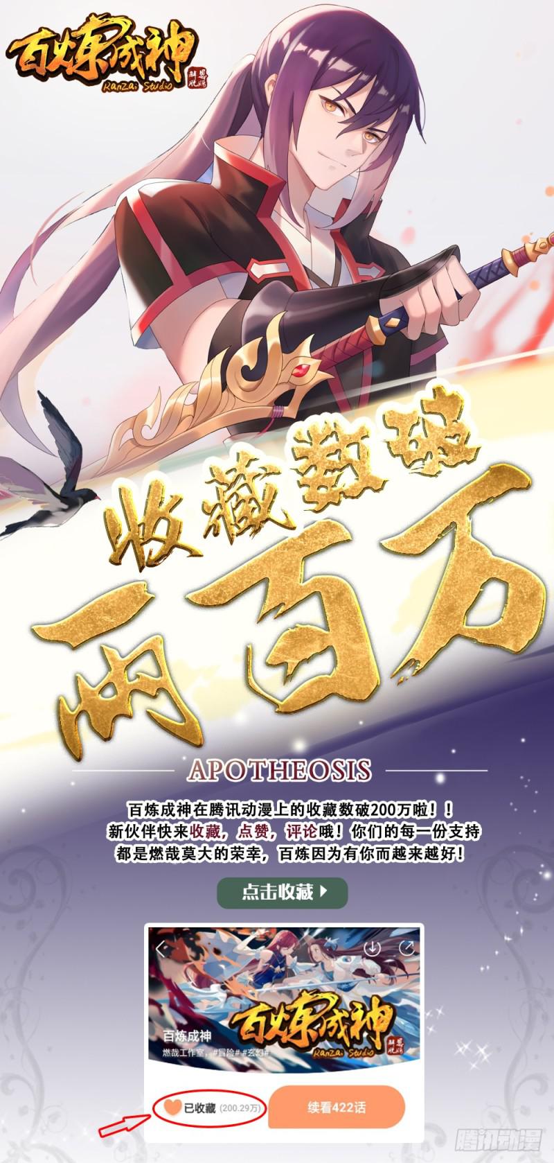百炼成神韩漫全集-第438话 归零者无删减无遮挡章节图片 