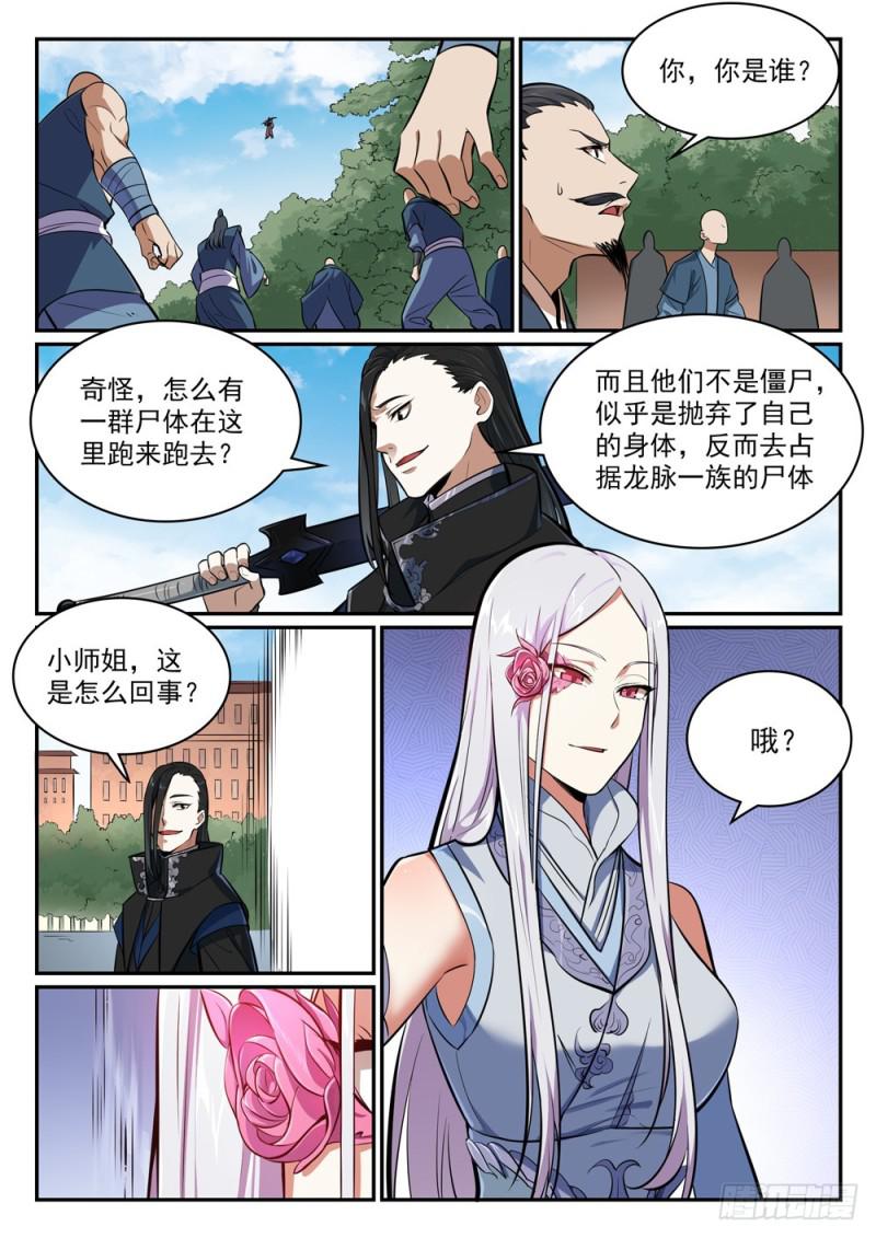 百炼成神韩漫全集-第438话 归零者无删减无遮挡章节图片 