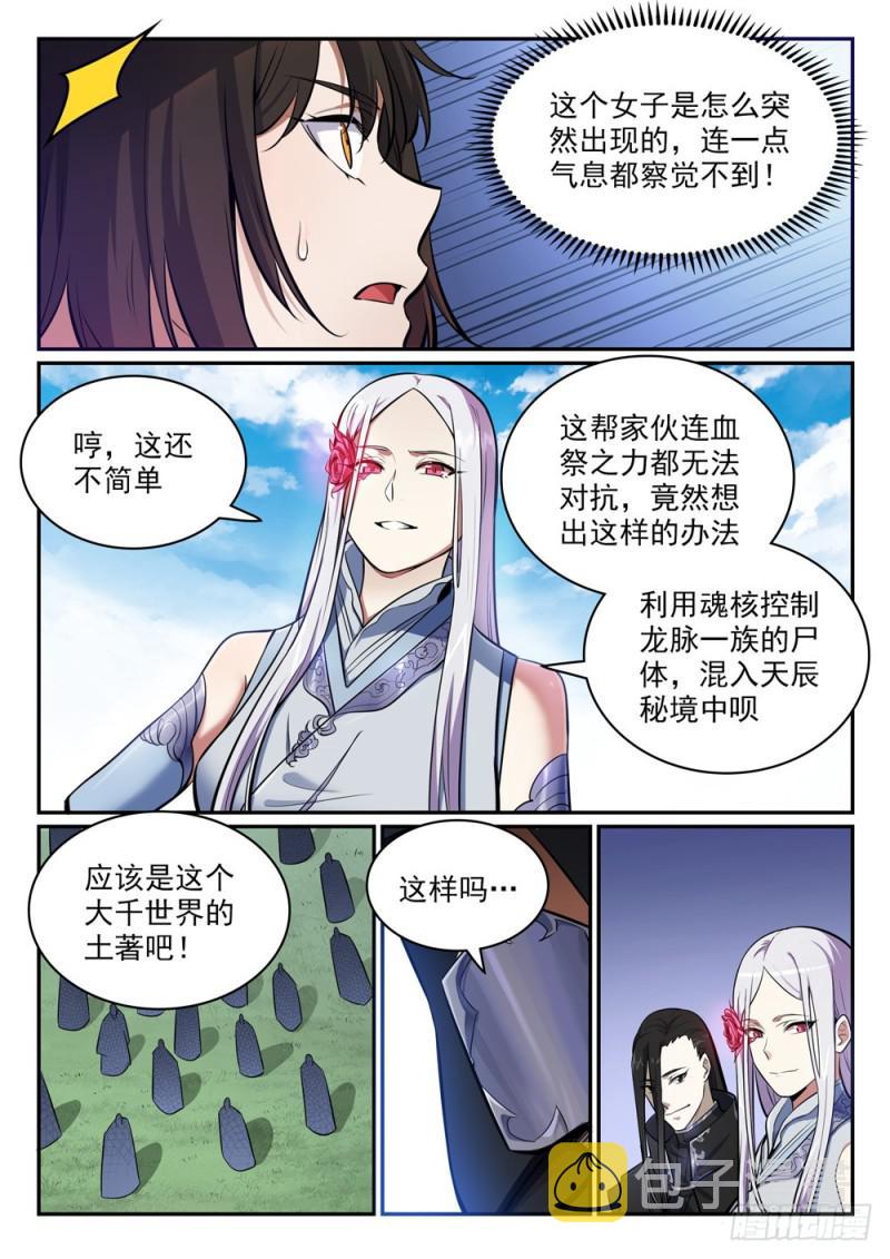 百炼成神韩漫全集-第438话 归零者无删减无遮挡章节图片 