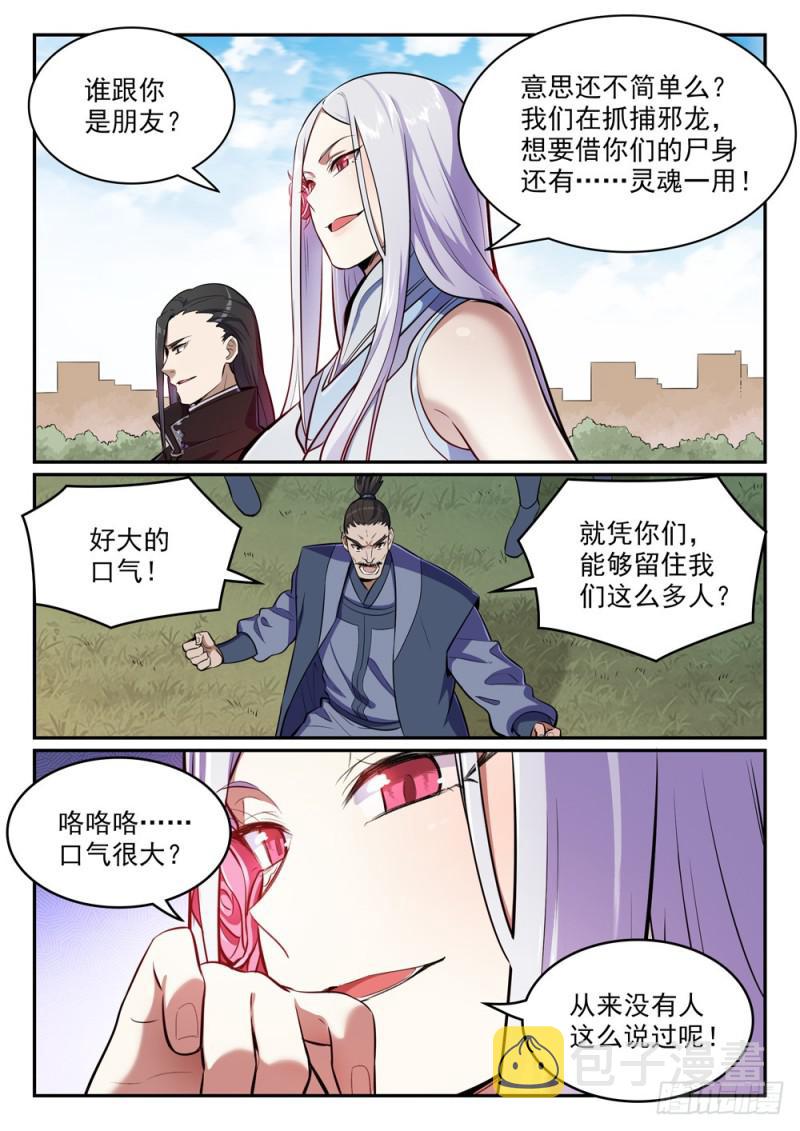 百炼成神韩漫全集-第438话 归零者无删减无遮挡章节图片 