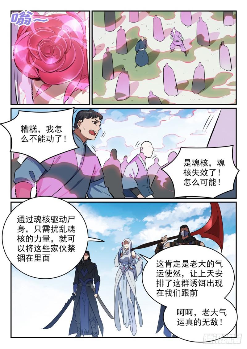 百炼成神韩漫全集-第438话 归零者无删减无遮挡章节图片 
