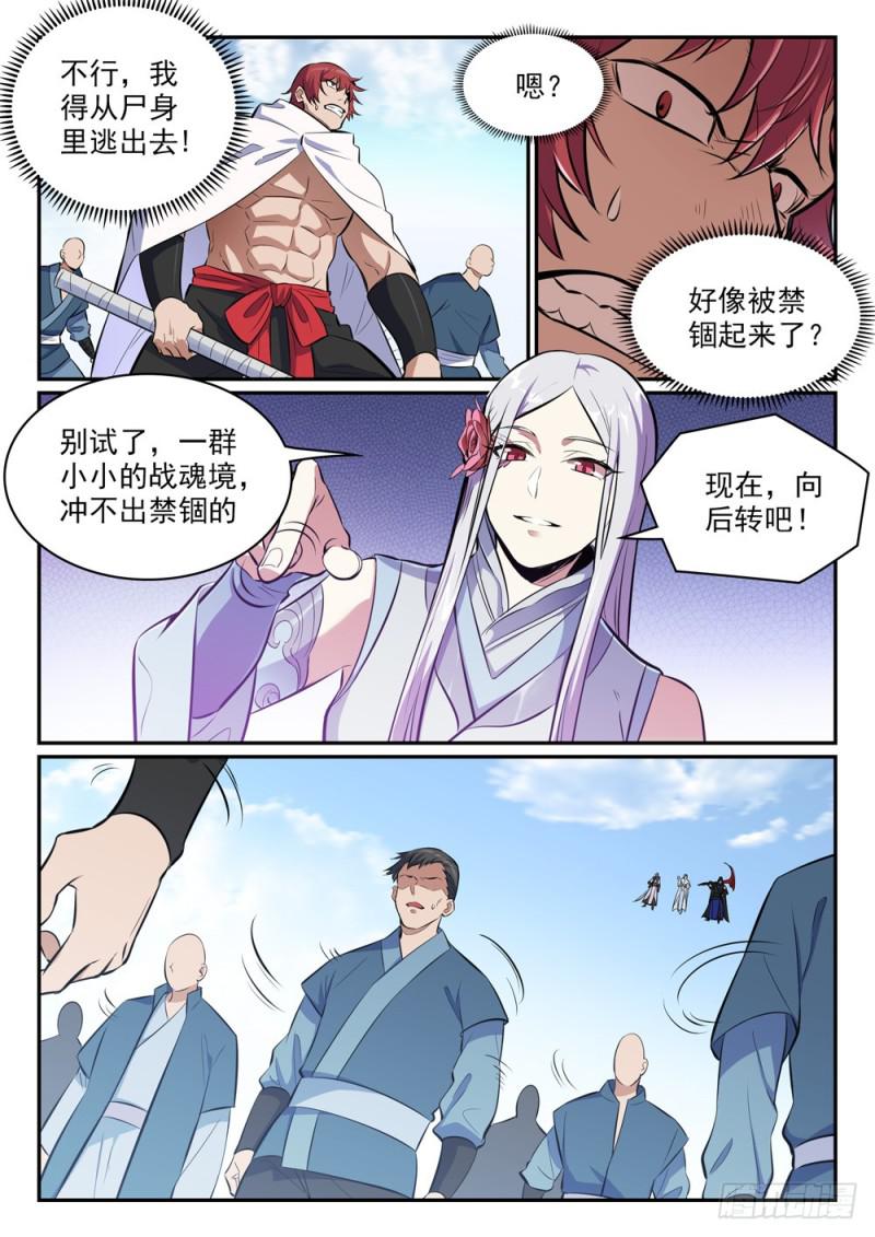 百炼成神韩漫全集-第438话 归零者无删减无遮挡章节图片 