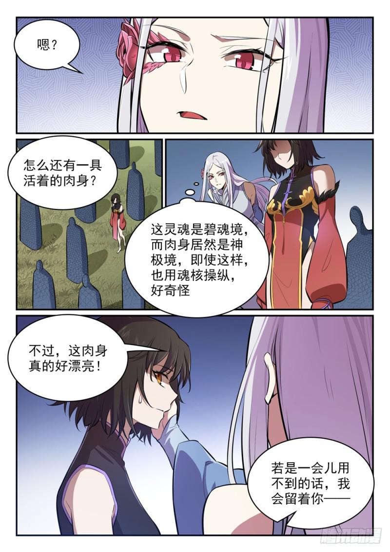 百炼成神韩漫全集-第438话 归零者无删减无遮挡章节图片 