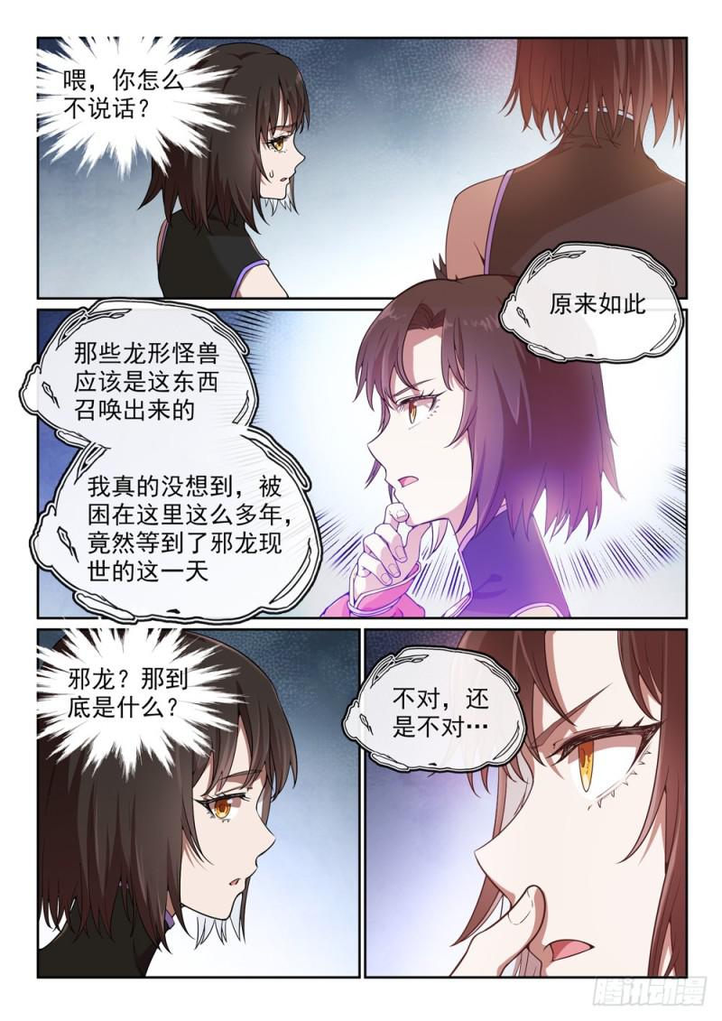 百炼成神韩漫全集-第440话 引龙出洞无删减无遮挡章节图片 