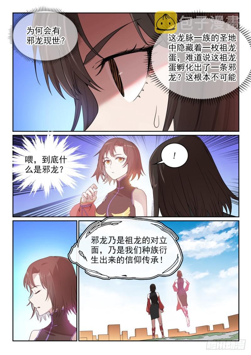 百炼成神韩漫全集-第440话 引龙出洞无删减无遮挡章节图片 