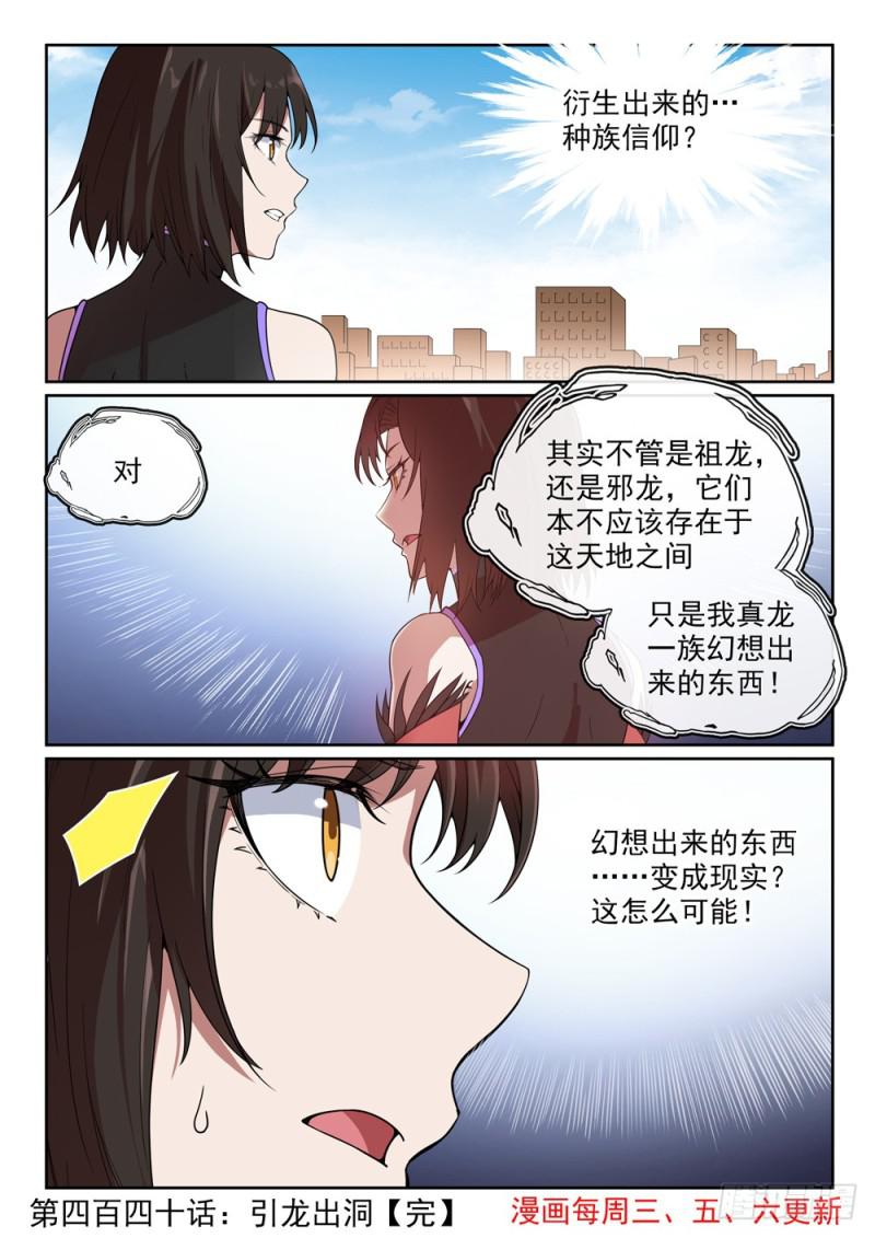 百炼成神韩漫全集-第440话 引龙出洞无删减无遮挡章节图片 