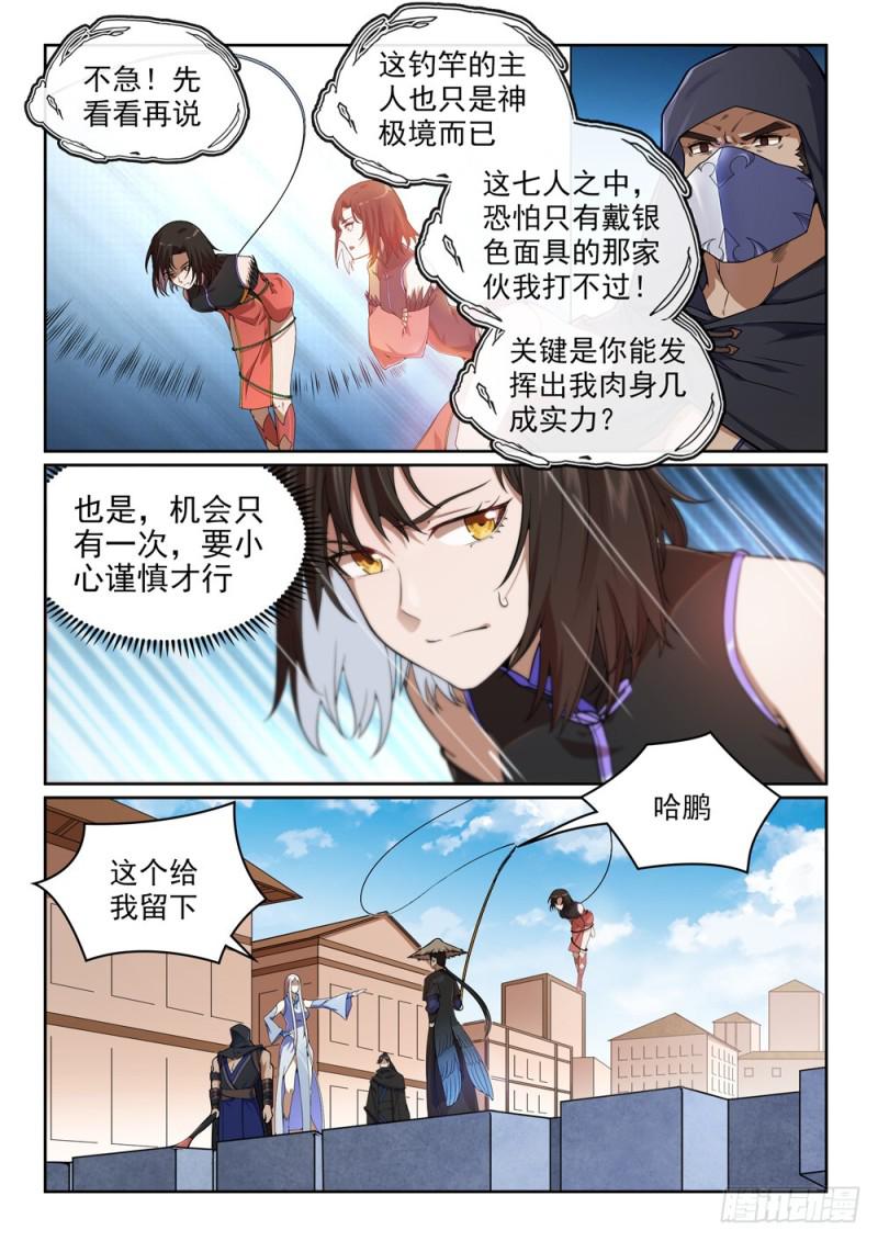 百炼成神韩漫全集-第440话 引龙出洞无删减无遮挡章节图片 