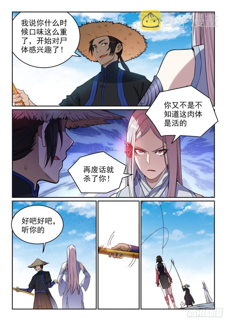 百炼成神韩漫全集-第440话 引龙出洞无删减无遮挡章节图片 