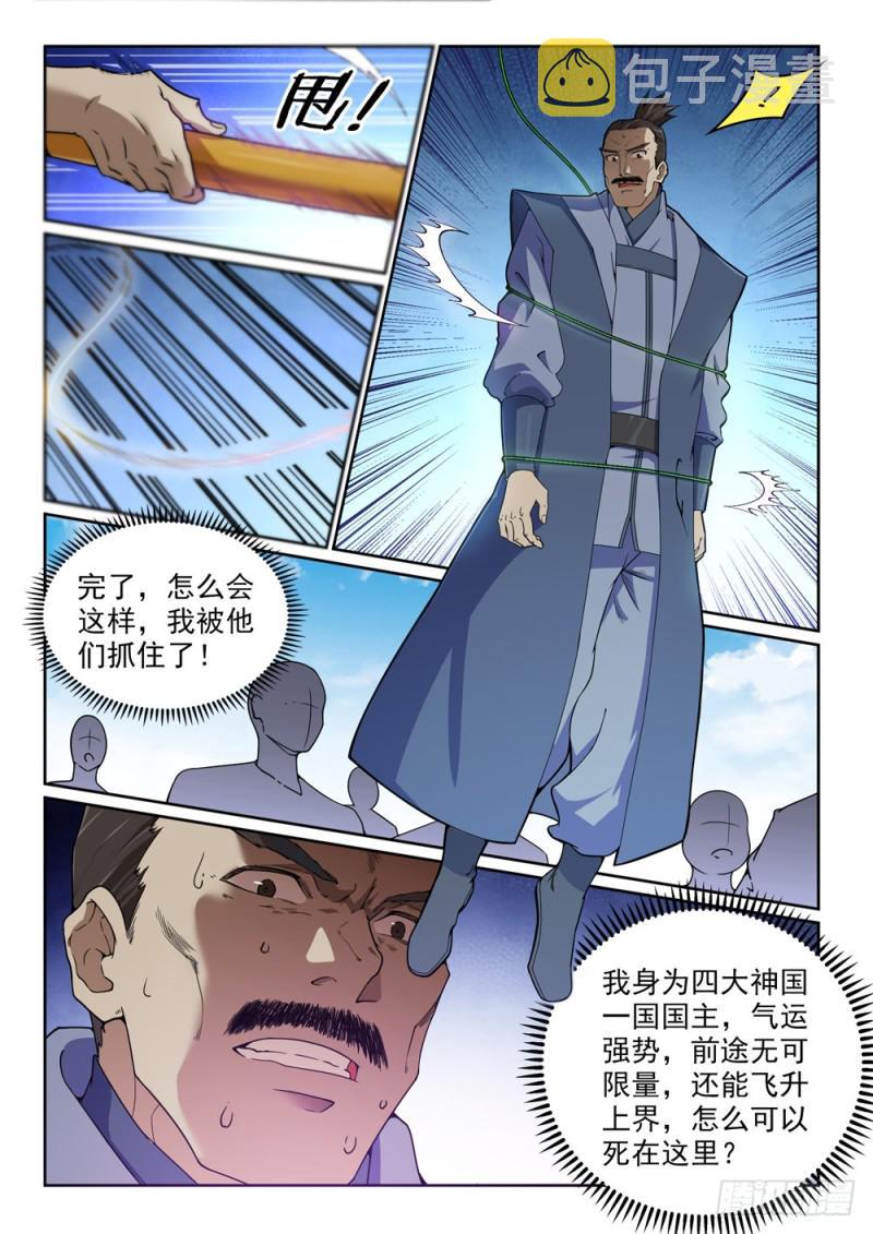 百炼成神韩漫全集-第440话 引龙出洞无删减无遮挡章节图片 