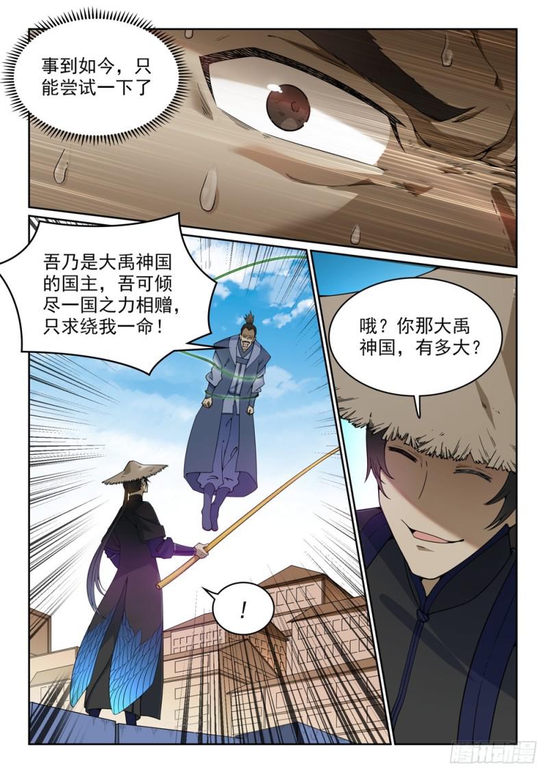 百炼成神韩漫全集-第440话 引龙出洞无删减无遮挡章节图片 