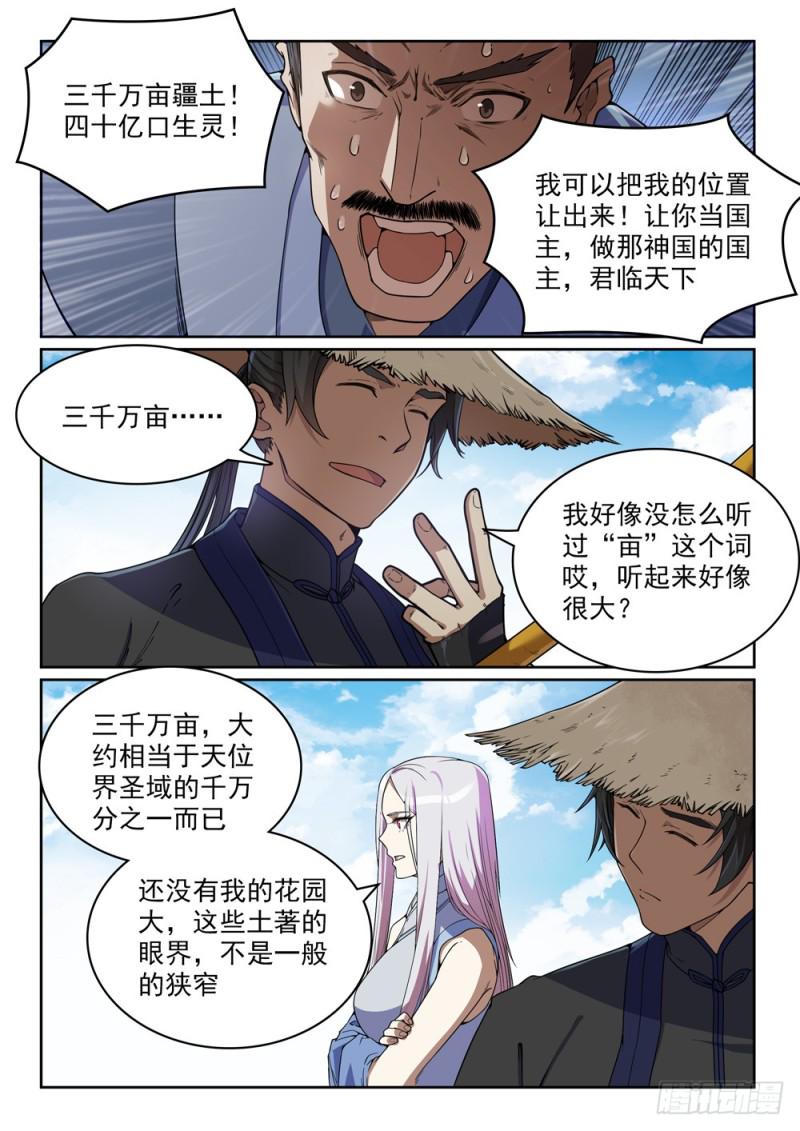 百炼成神韩漫全集-第440话 引龙出洞无删减无遮挡章节图片 