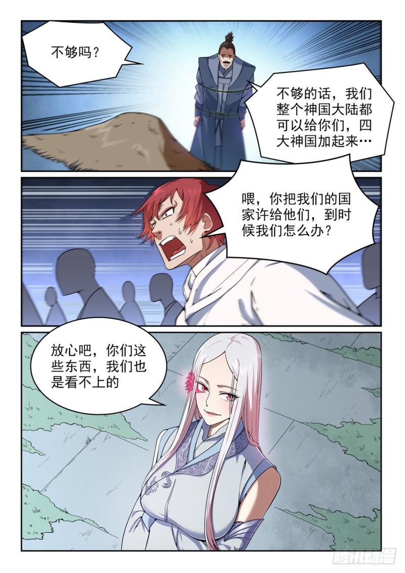百炼成神韩漫全集-第440话 引龙出洞无删减无遮挡章节图片 