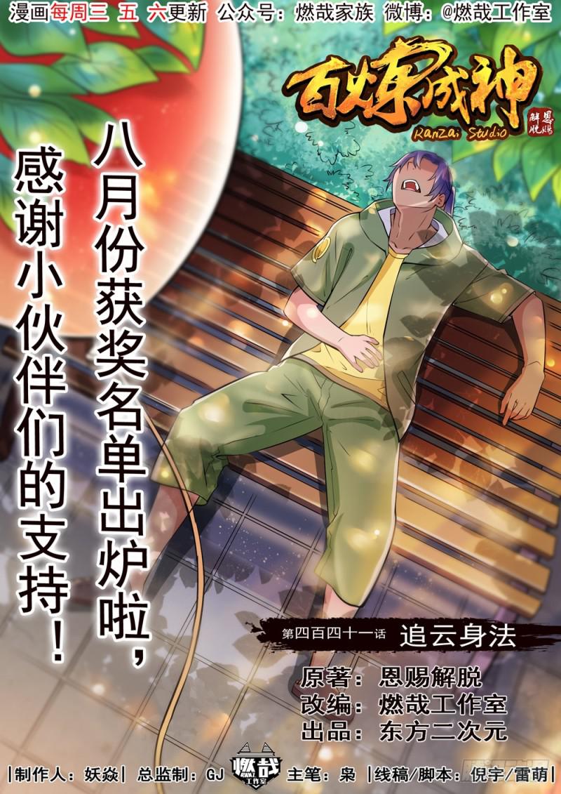 百炼成神韩漫全集-第441话 追云身法无删减无遮挡章节图片 