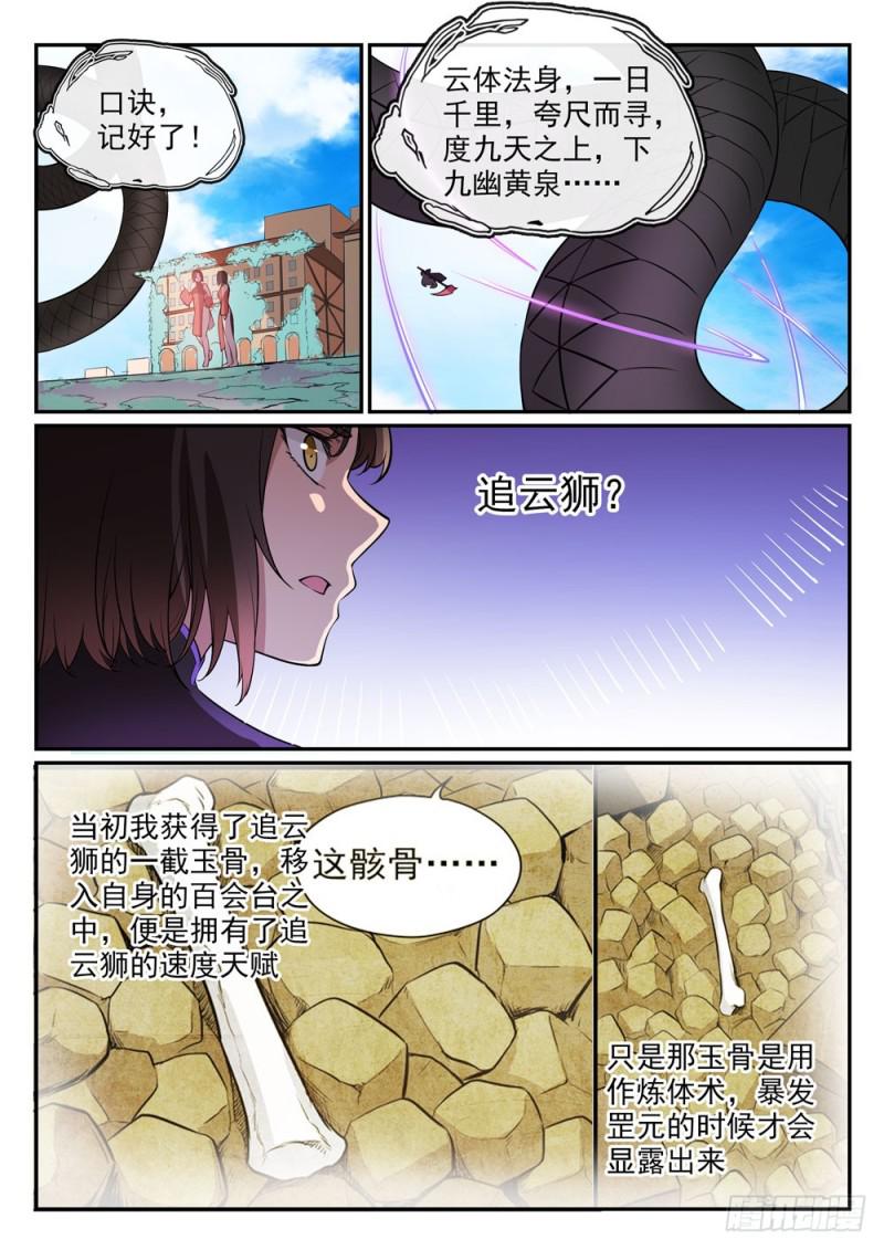 百炼成神韩漫全集-第441话 追云身法无删减无遮挡章节图片 