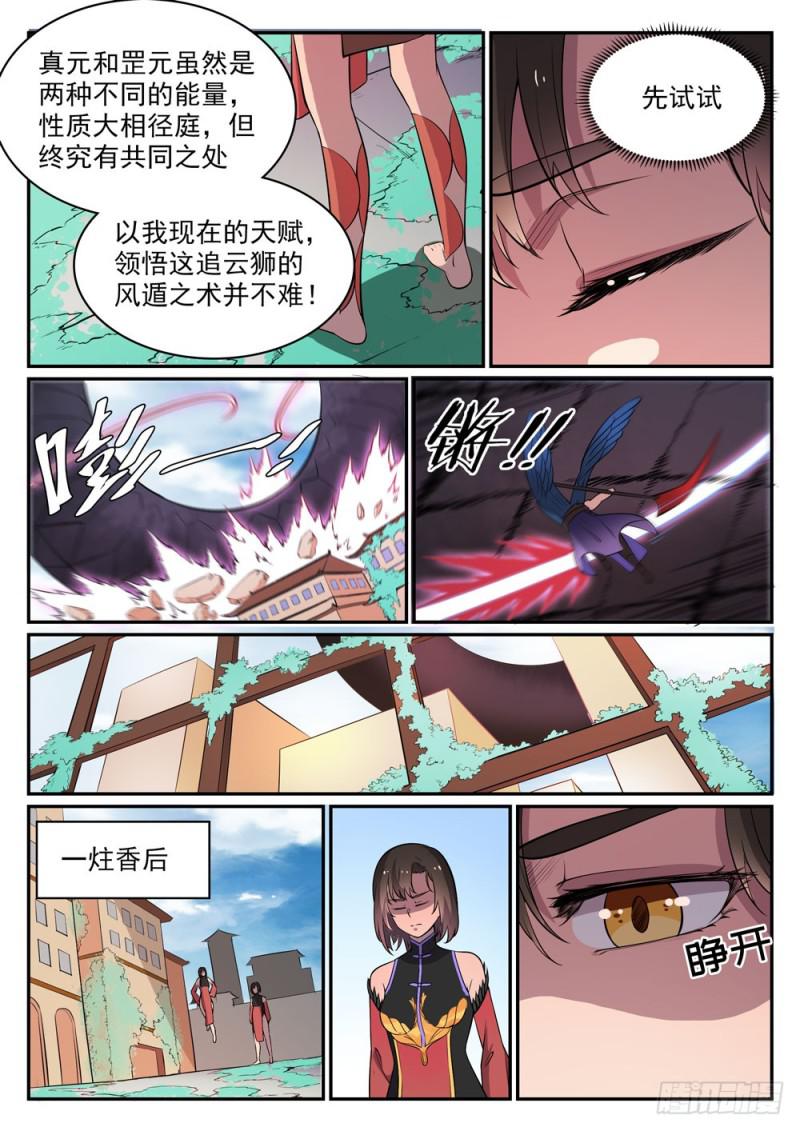 百炼成神韩漫全集-第441话 追云身法无删减无遮挡章节图片 