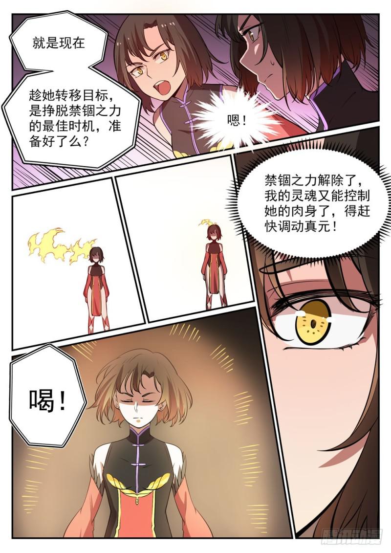 百炼成神韩漫全集-第441话 追云身法无删减无遮挡章节图片 