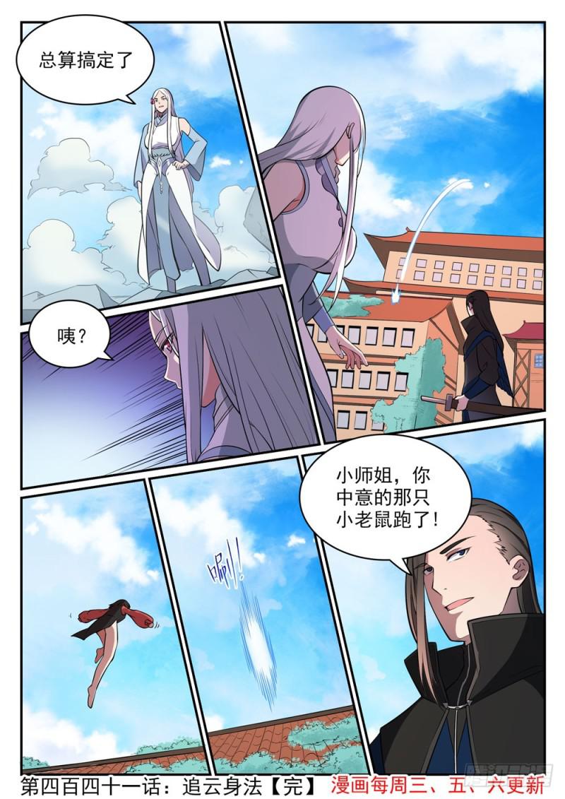 百炼成神韩漫全集-第441话 追云身法无删减无遮挡章节图片 